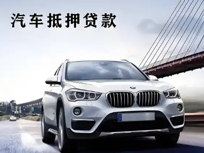 天宁车抵贷如何办理押车和不押车?