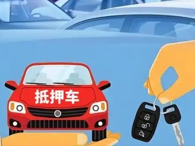 天宁不押车贷款怎么贷?天宁不押车哪里可以办理?